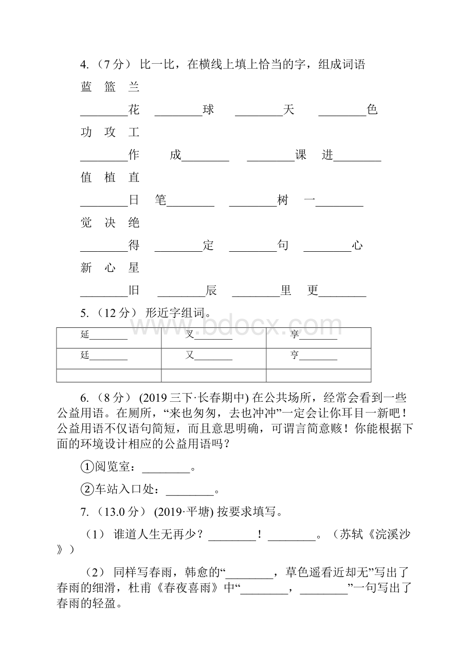 人教部编版一年级下册语文第四单元检测卷A卷.docx_第2页