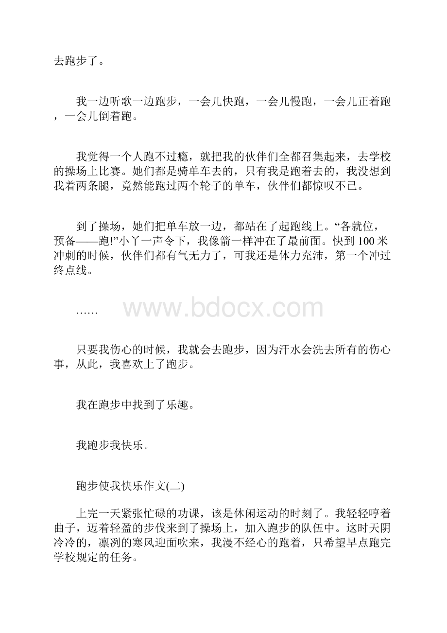 初一跑步使我快乐作文优秀篇.docx_第2页