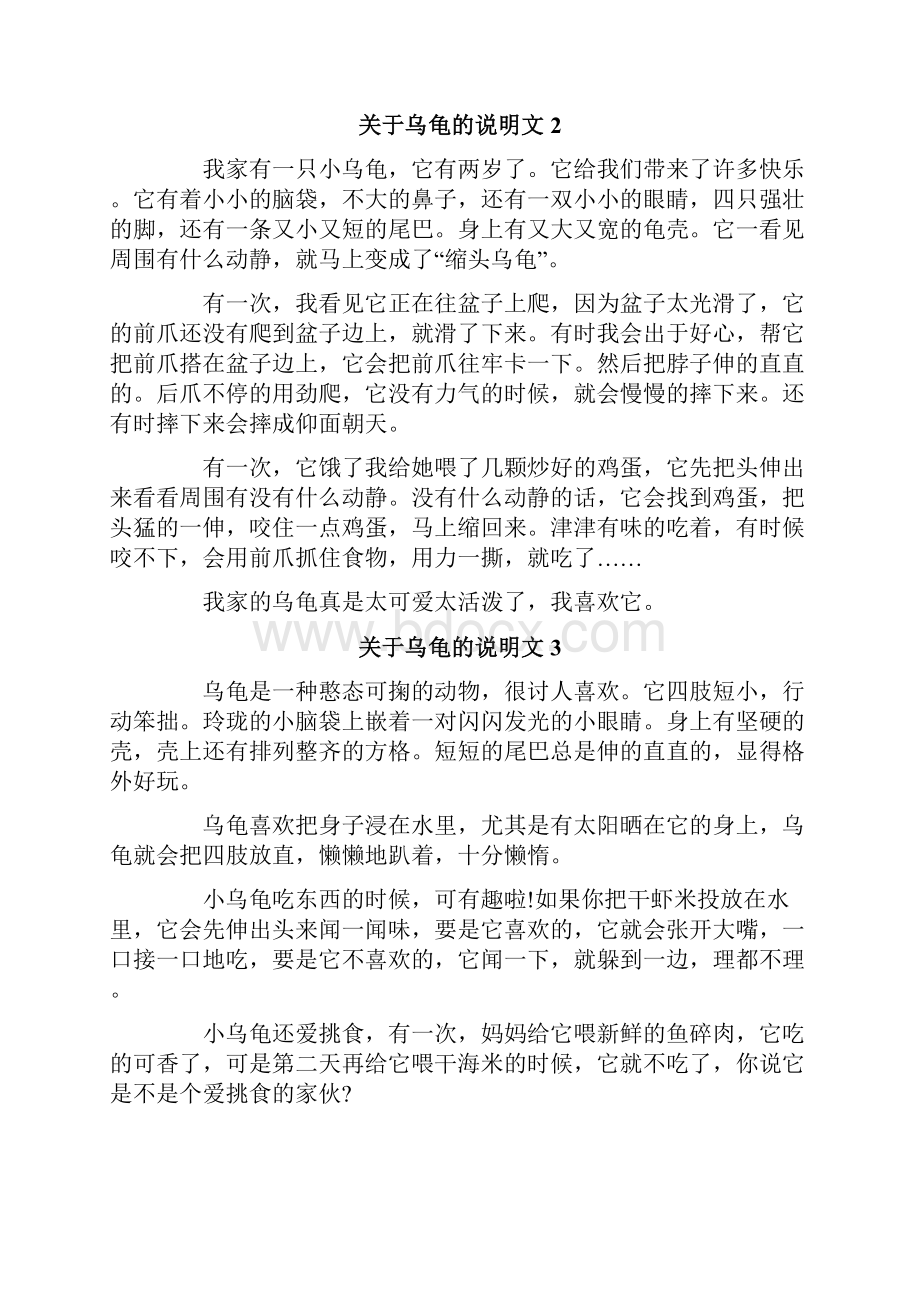 关于乌龟的说明文.docx_第2页