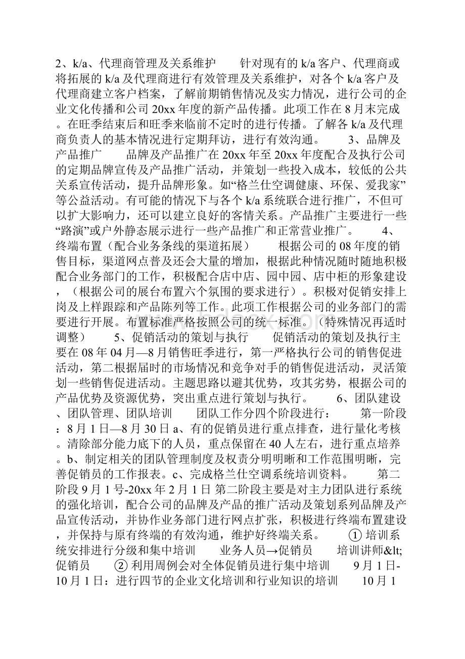 家电销售工作计划.docx_第2页