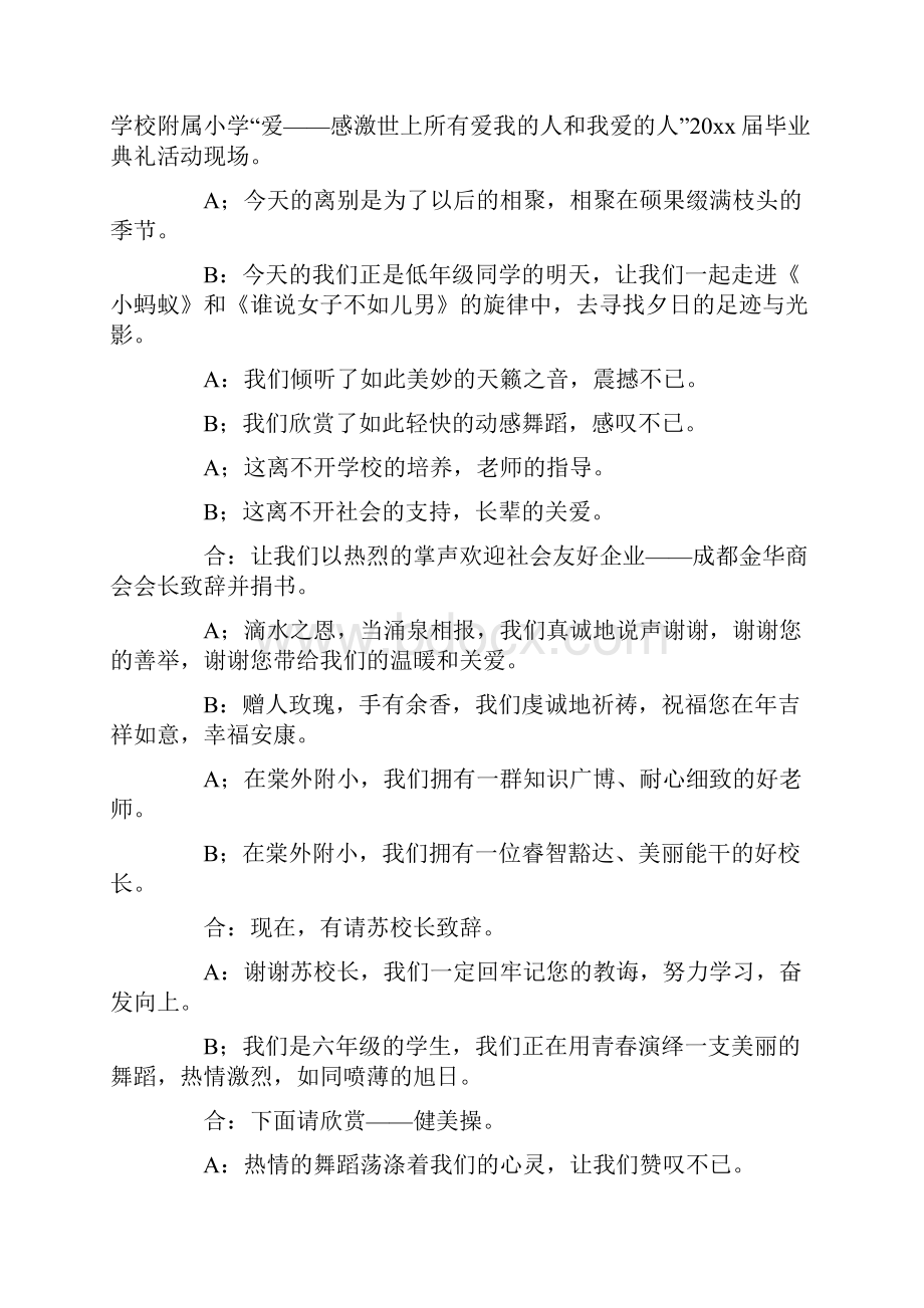 最新小学毕业典礼主持词锦集5篇.docx_第2页