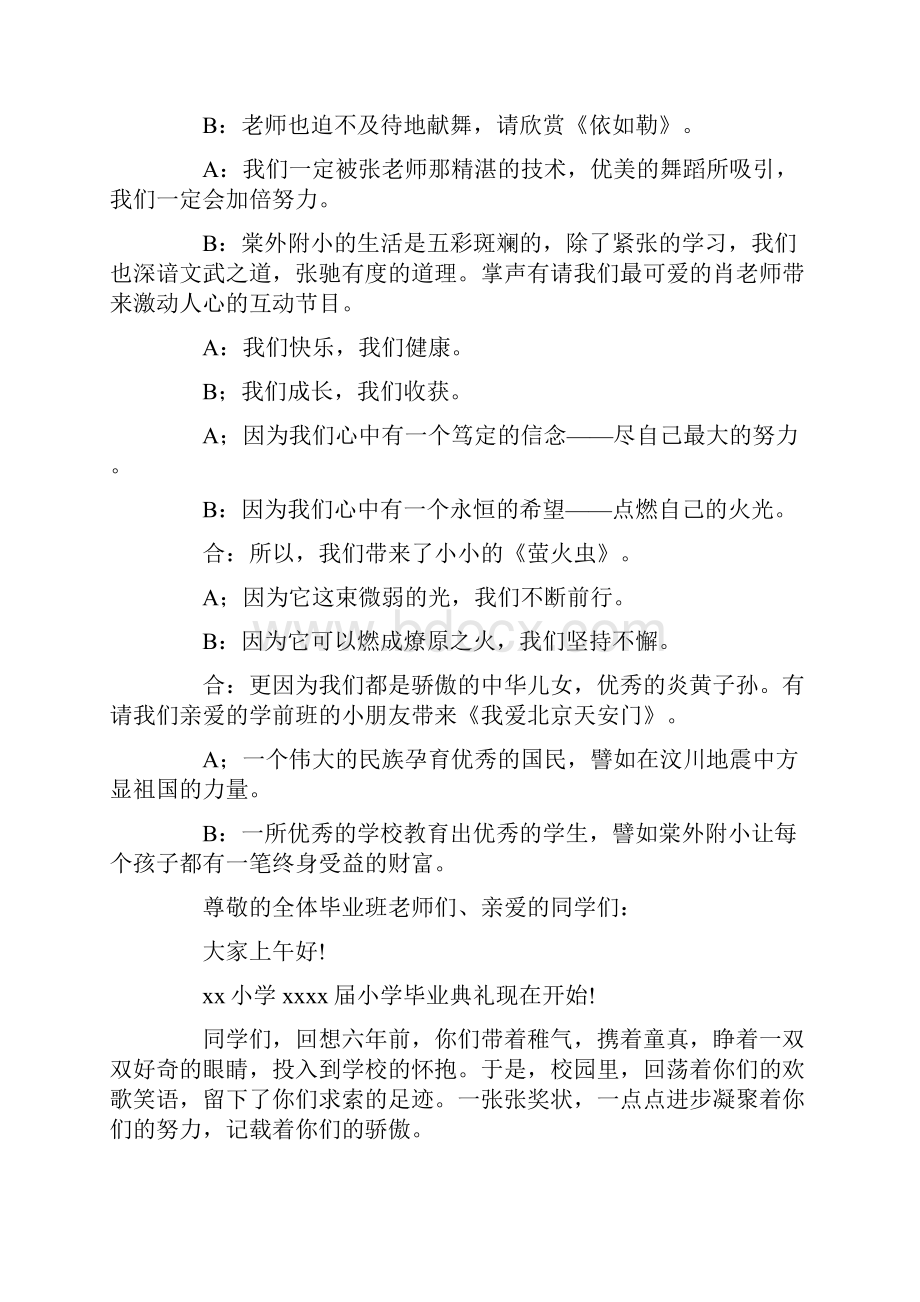 最新小学毕业典礼主持词锦集5篇.docx_第3页