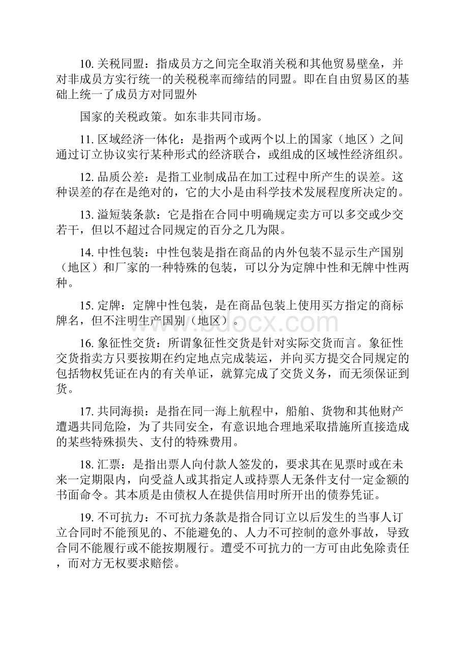 国际贸易的知识点.docx_第2页