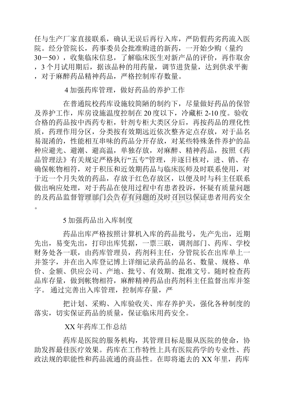 医院药库工作总结.docx_第2页