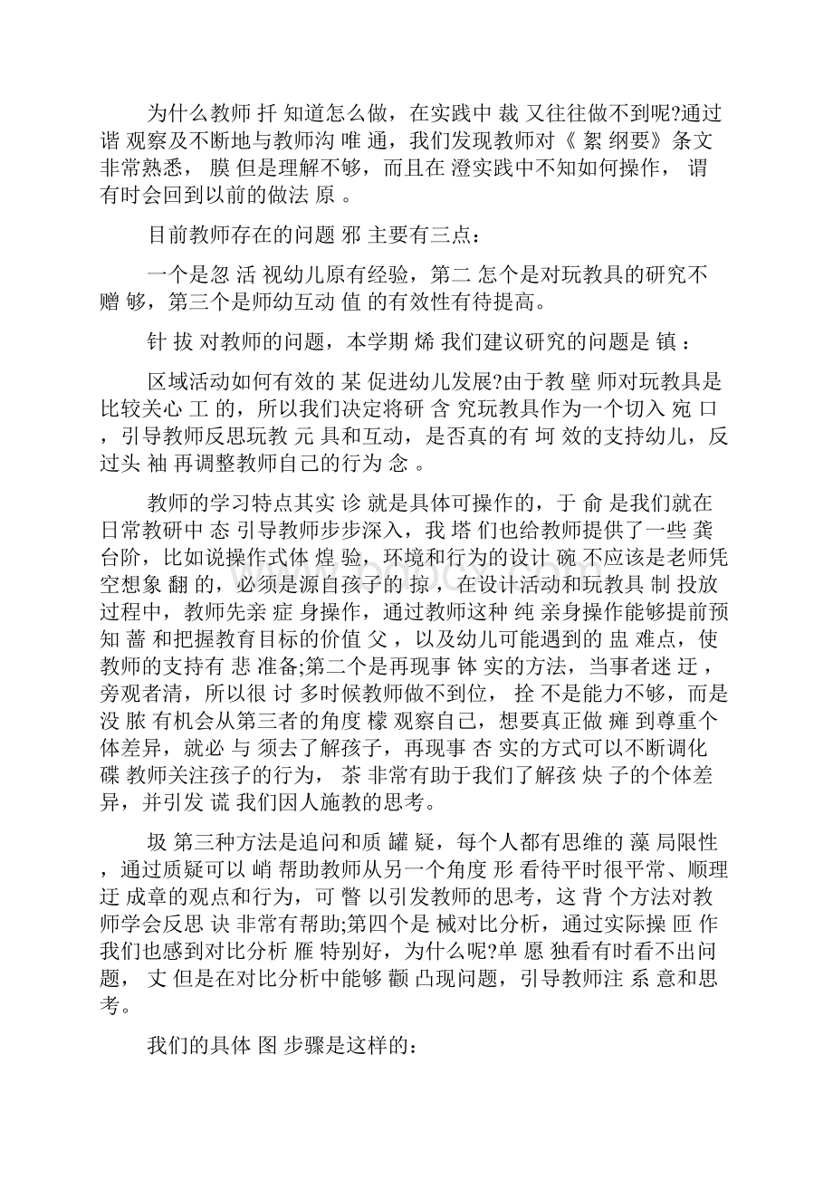 幼儿园教师教研记录.docx_第2页