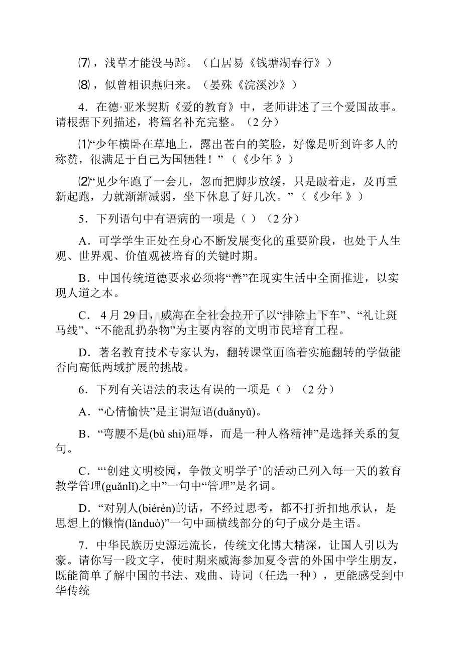 山东省中考语文真题试题含答案 8.docx_第2页