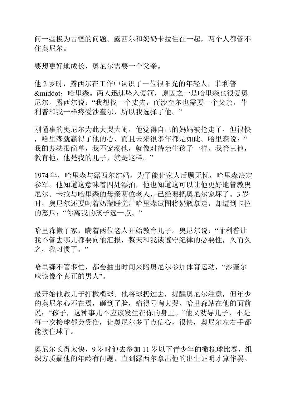 奥尼尔继父伴他成长名人故事.docx_第2页