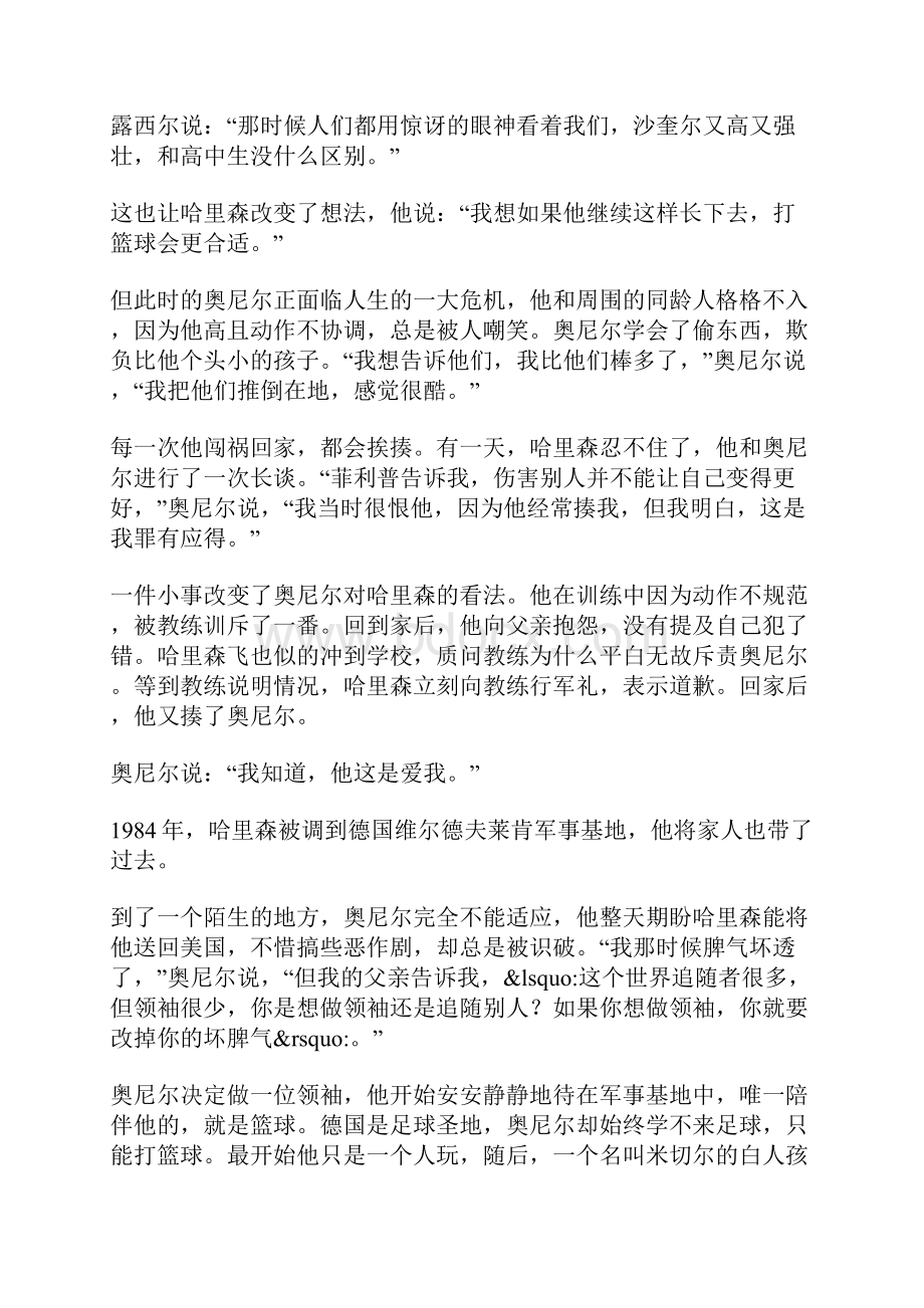 奥尼尔继父伴他成长名人故事.docx_第3页