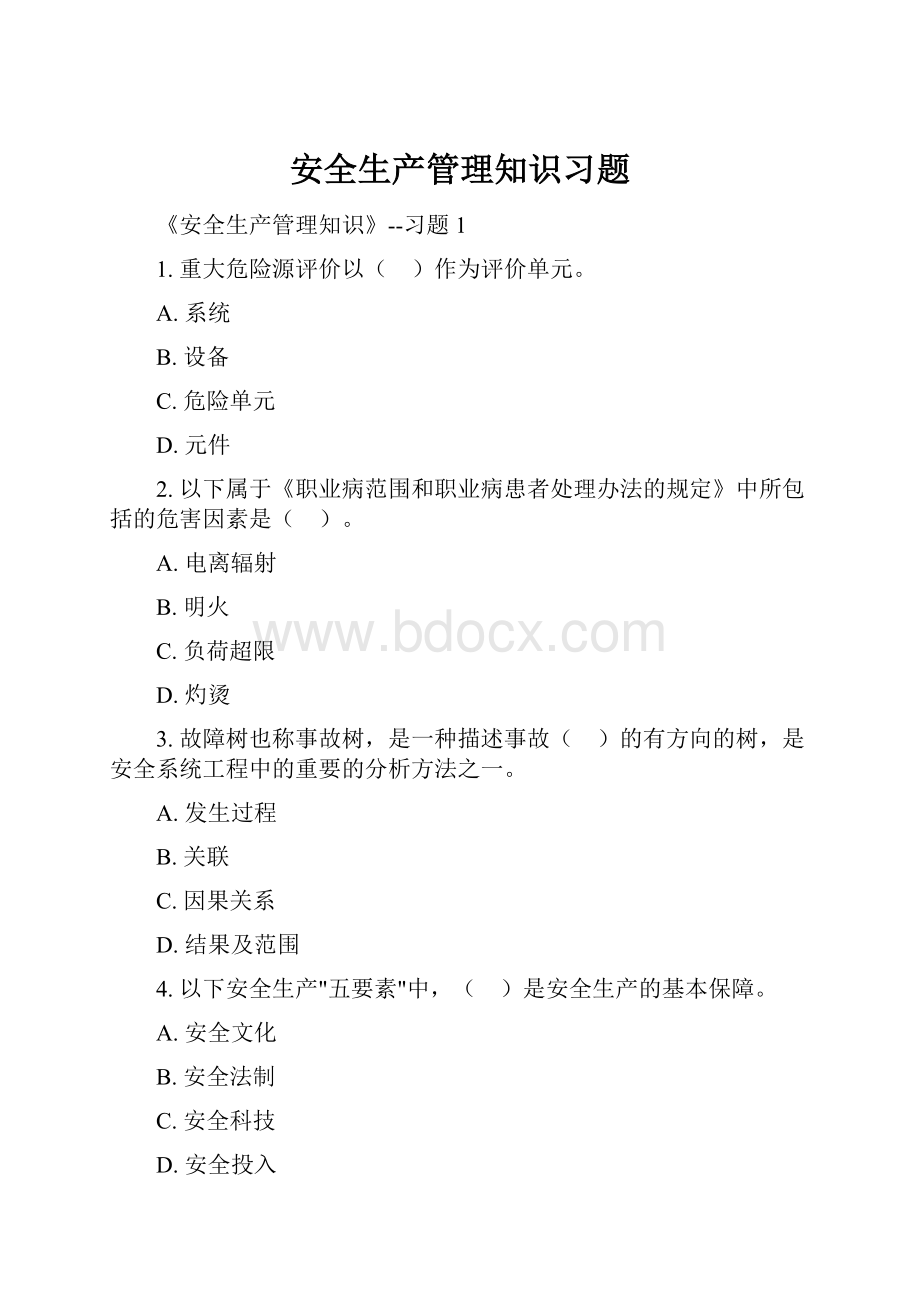 安全生产管理知识习题.docx_第1页