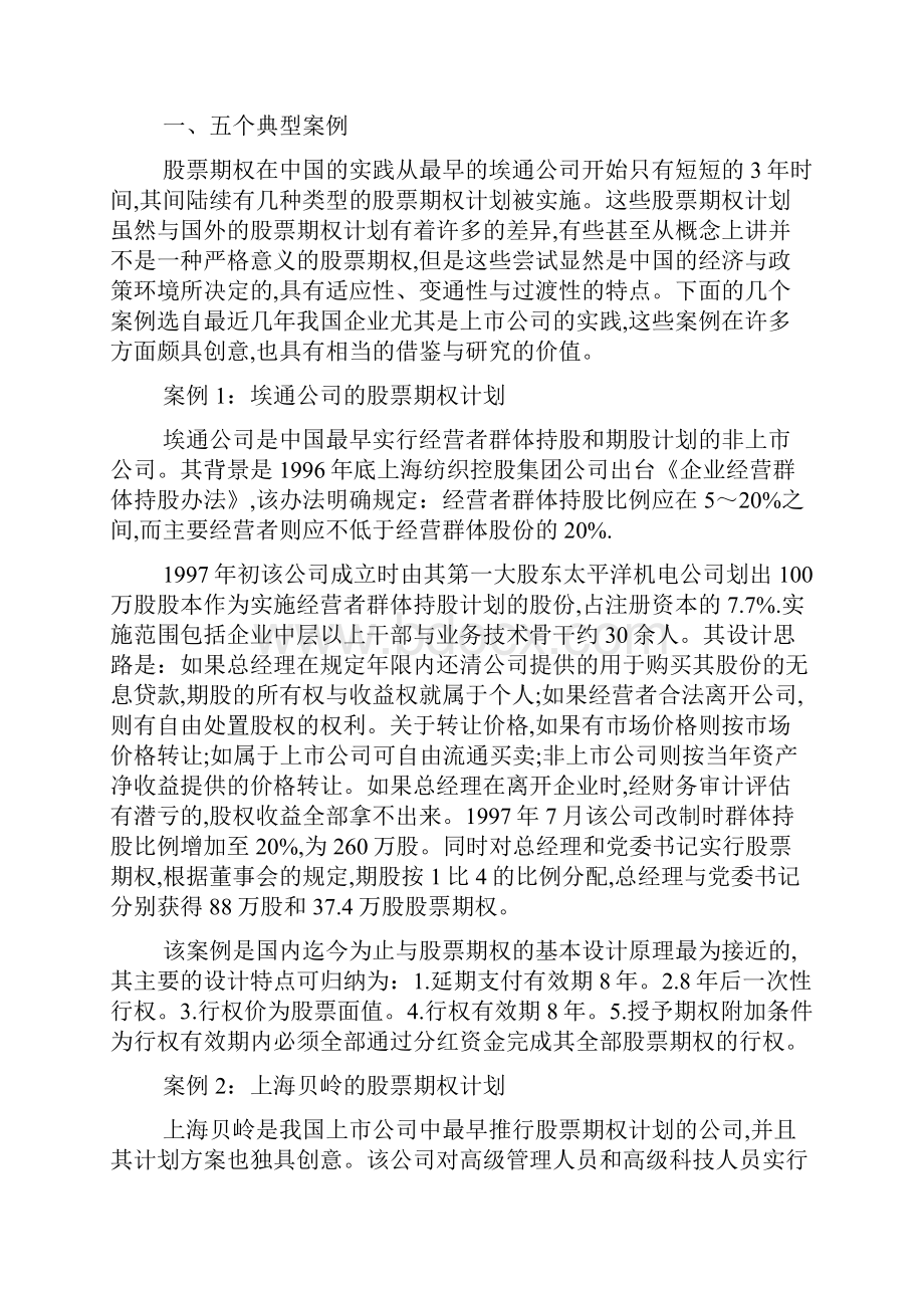 激励股票期权的理论与实践最新范文.docx_第2页