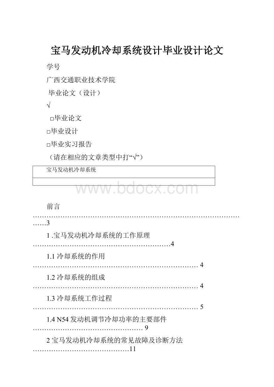 宝马发动机冷却系统设计毕业设计论文.docx