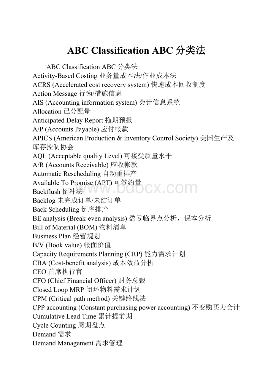 ABC Classification ABC分类法.docx