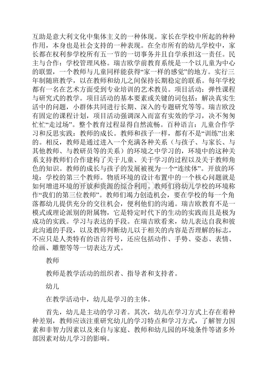 第七章幼儿园教学活动学前教育学朱宗顺.docx_第3页