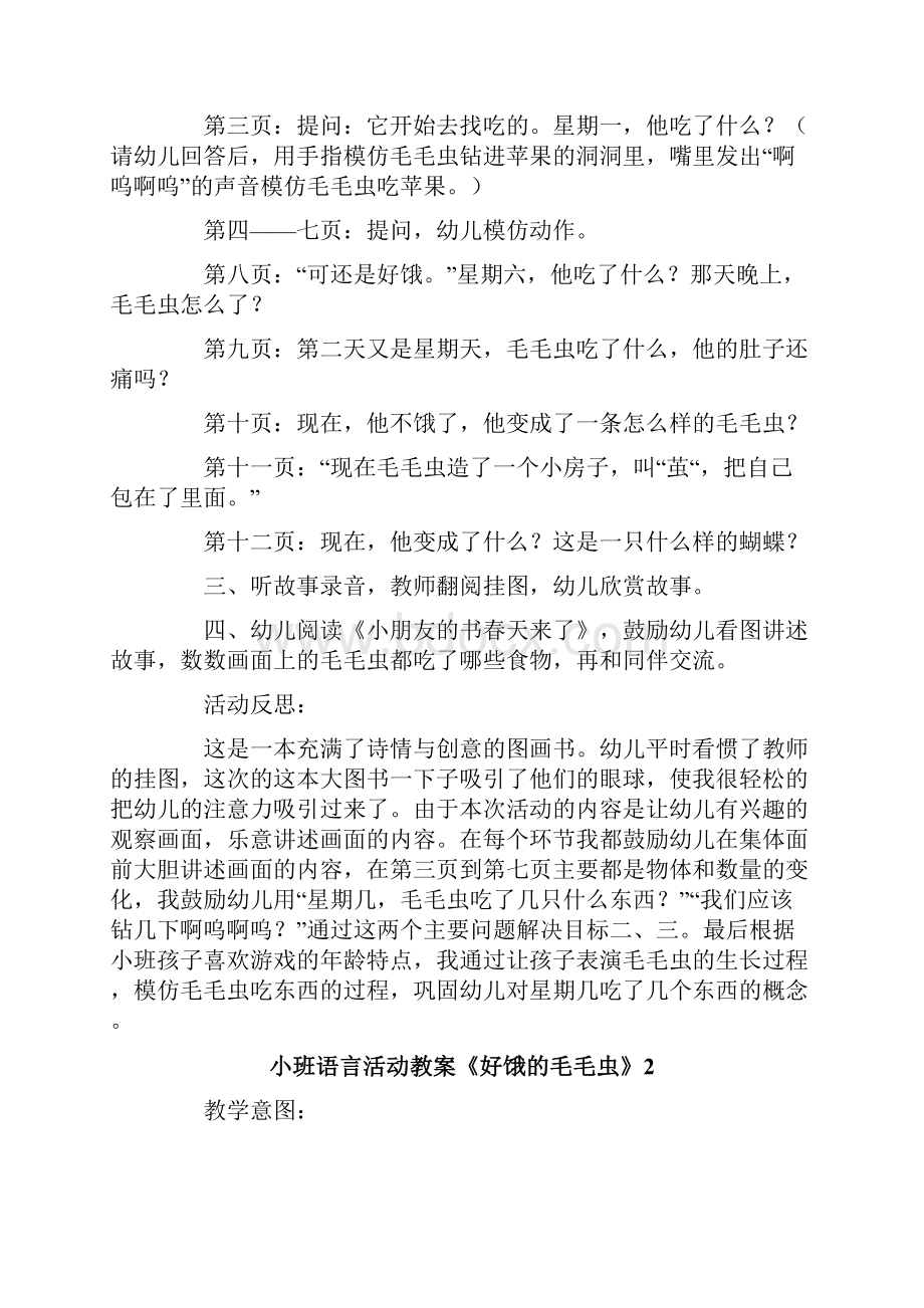 小班语言活动教案《好饿的毛毛虫》.docx_第2页