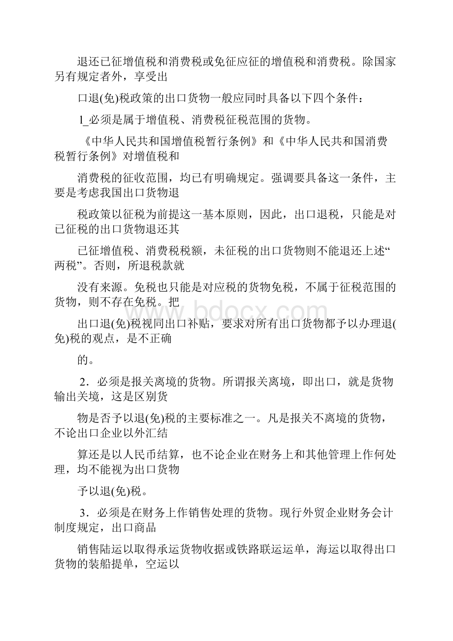 出口退税培训教材1.docx_第2页