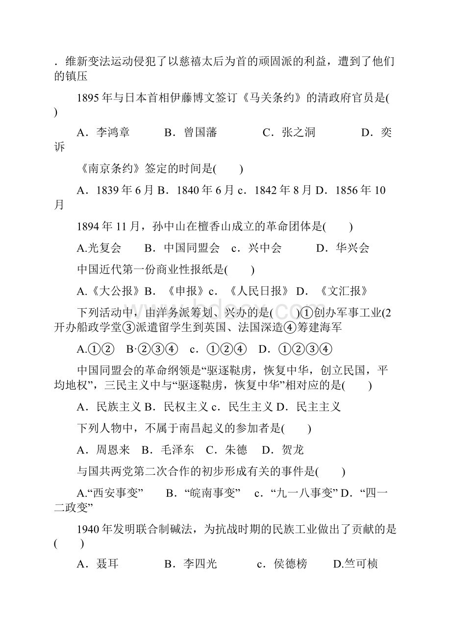 初二历史上册期末复习题大全174.docx_第2页