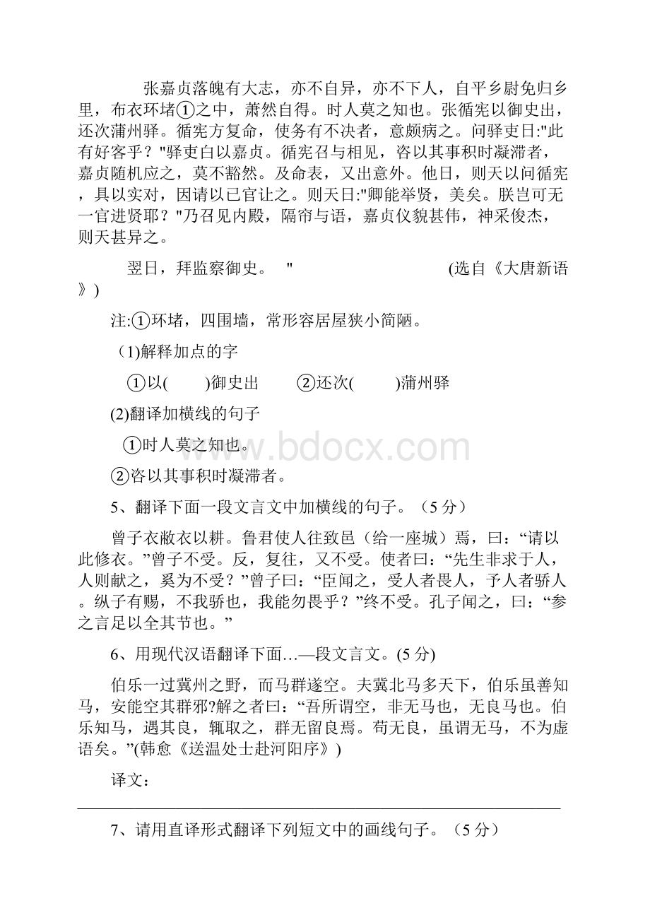 文言翻译训练附答案及常见文言固定句式 1.docx_第2页