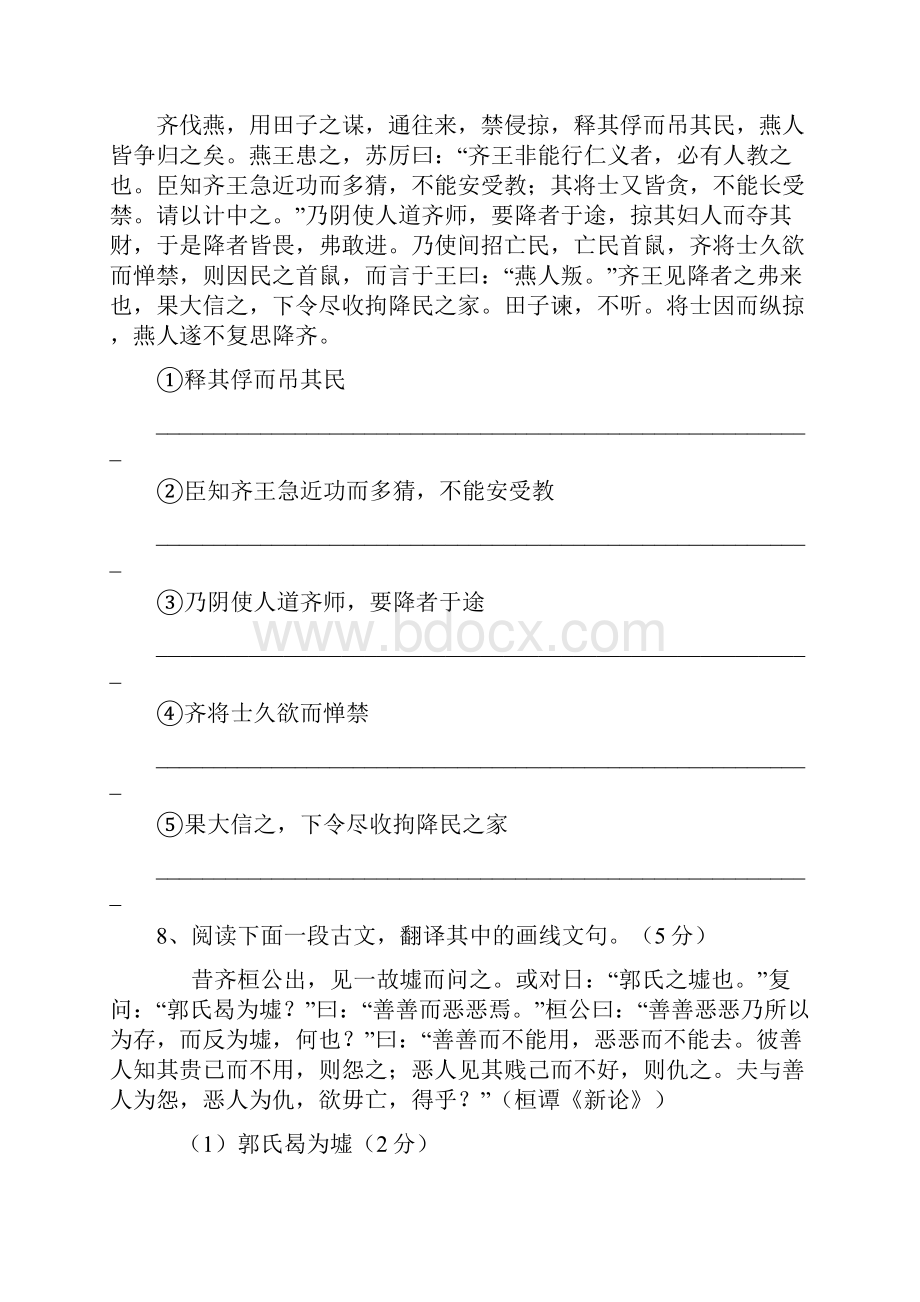 文言翻译训练附答案及常见文言固定句式 1.docx_第3页