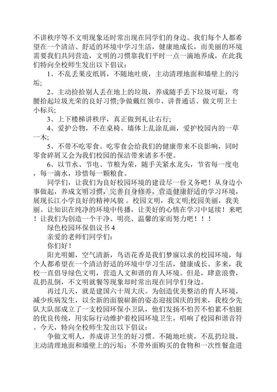 绿色校园环保倡议书.docx_第3页