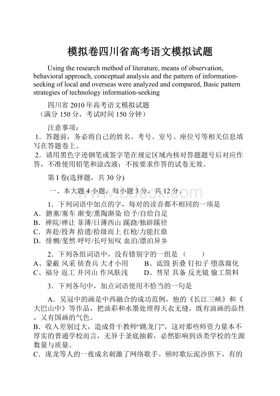 模拟卷四川省高考语文模拟试题.docx