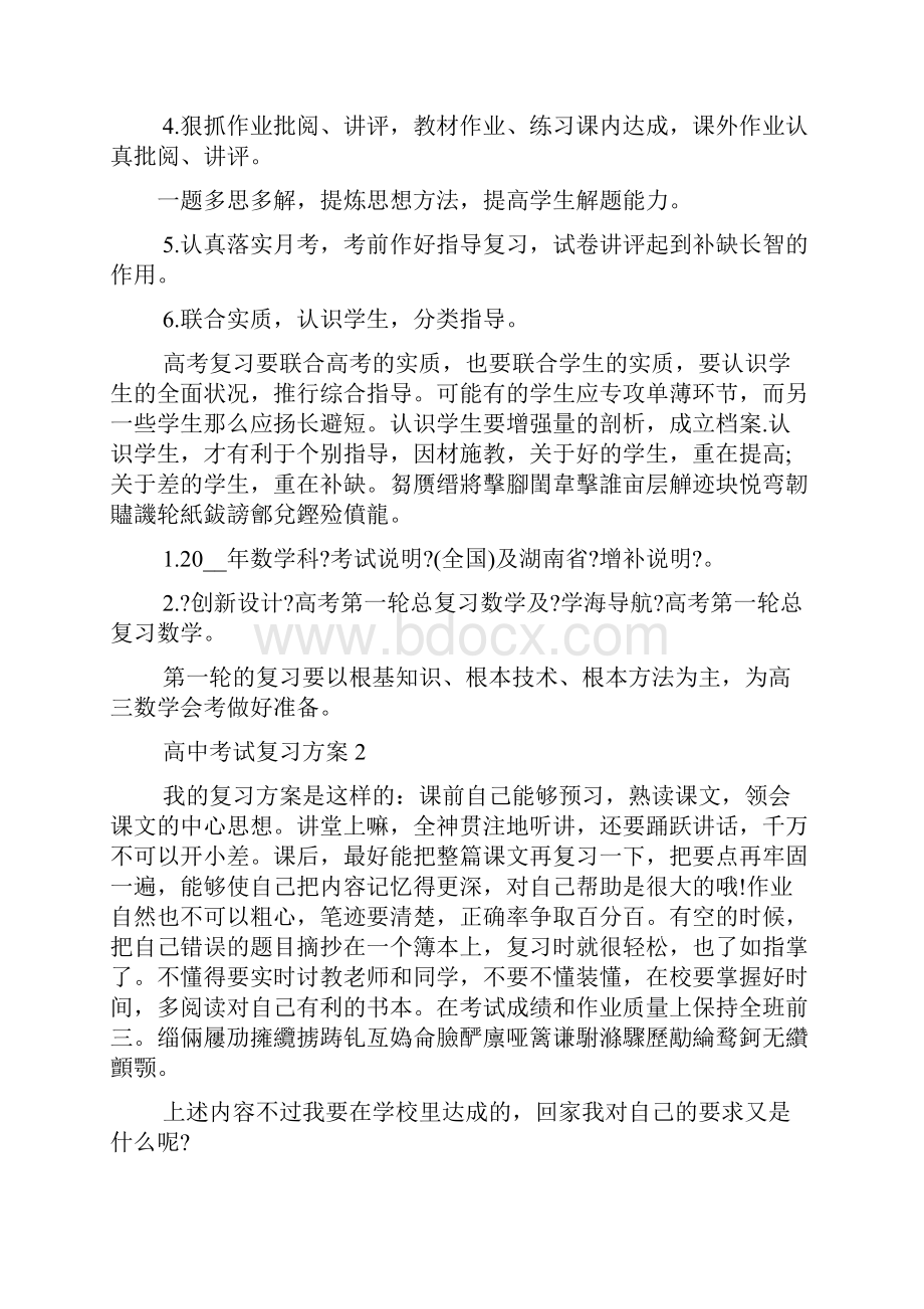 高中考试复习计划合集多篇.docx_第3页