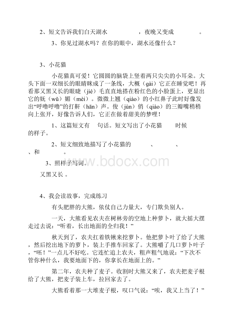 二年级上册语文阅读短文回答问题.docx_第2页