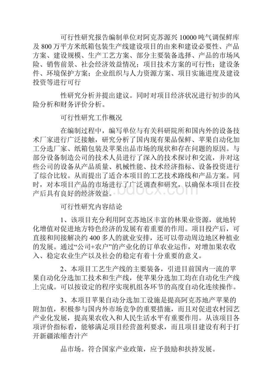 万套纸箱包装生产线建设项目投资申请报告.docx_第3页