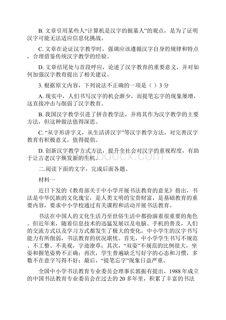 河北省安平县安平中学高一语文寒假作业13实验班2.docx_第3页