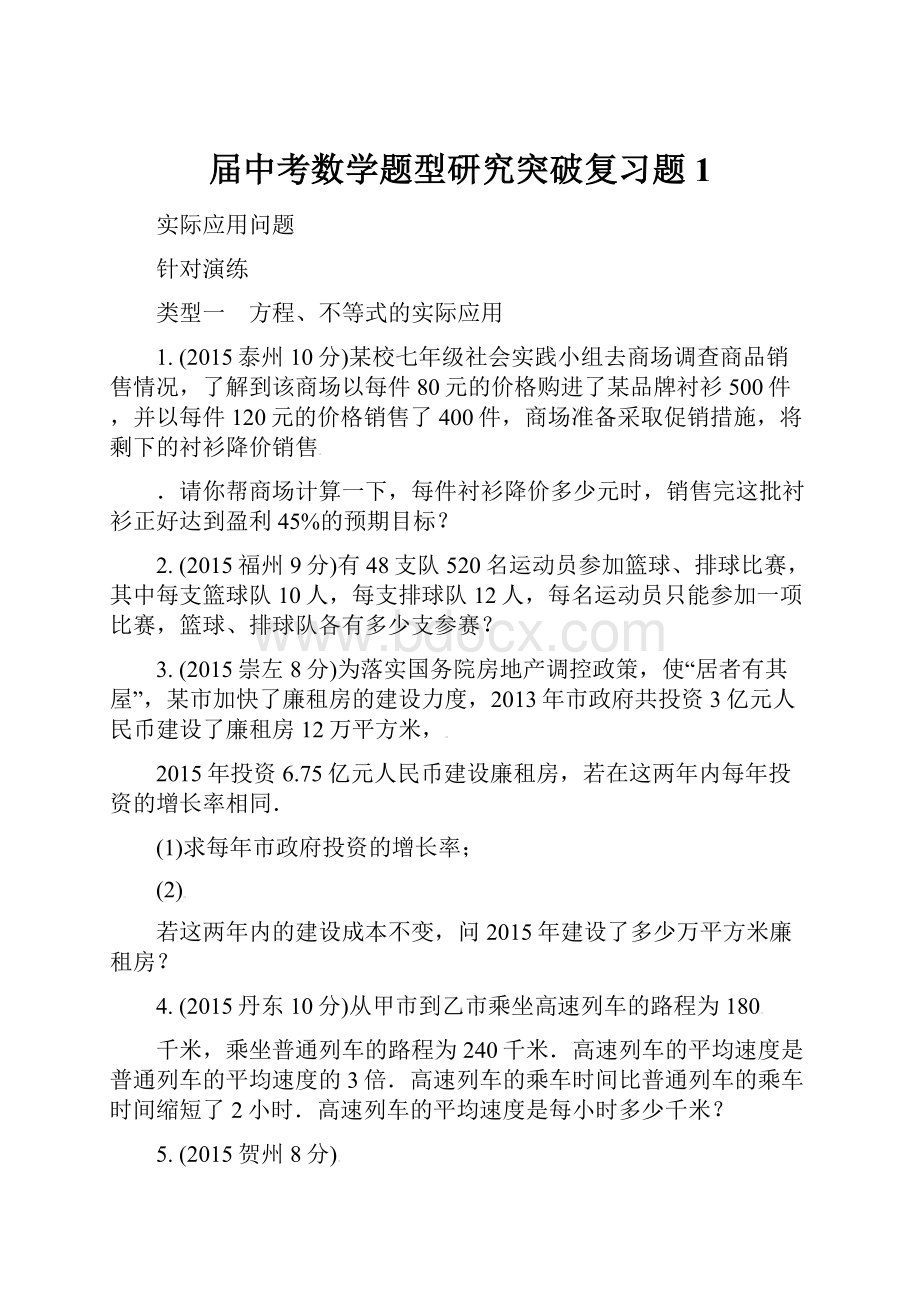 届中考数学题型研究突破复习题1.docx