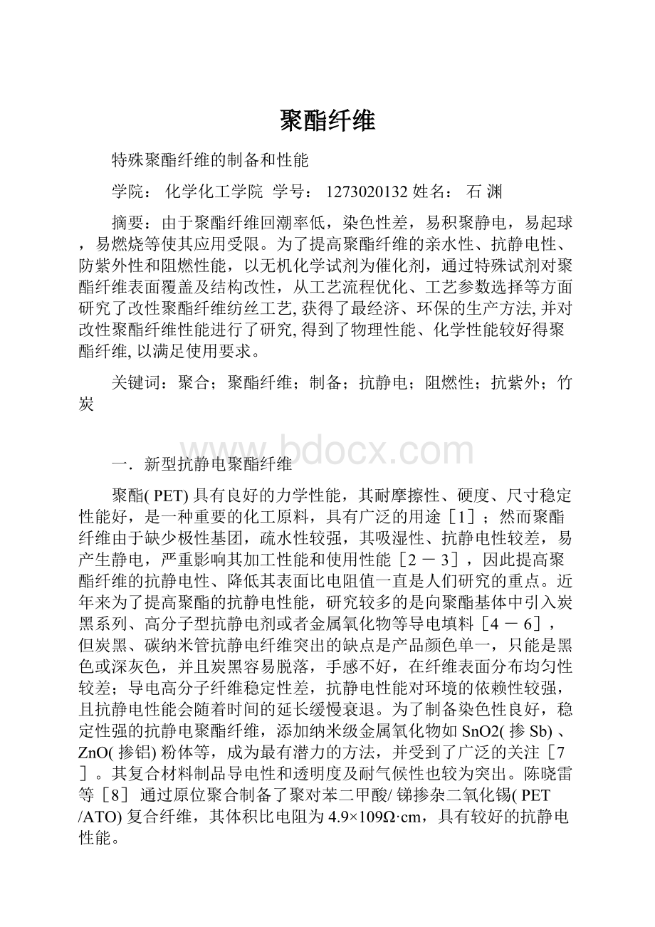 聚酯纤维.docx_第1页