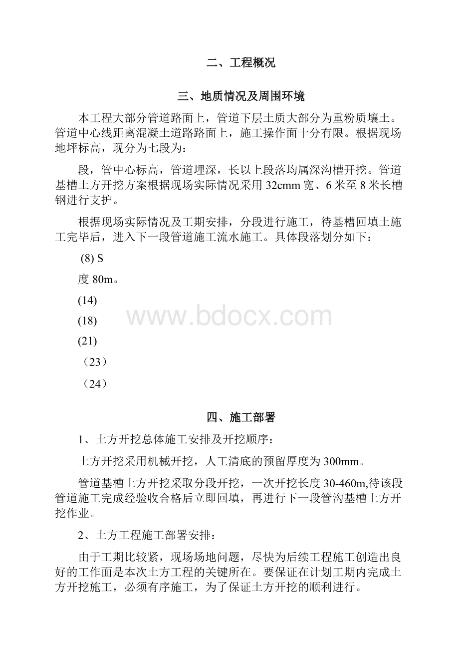 管道沟支护施工方案.docx_第3页