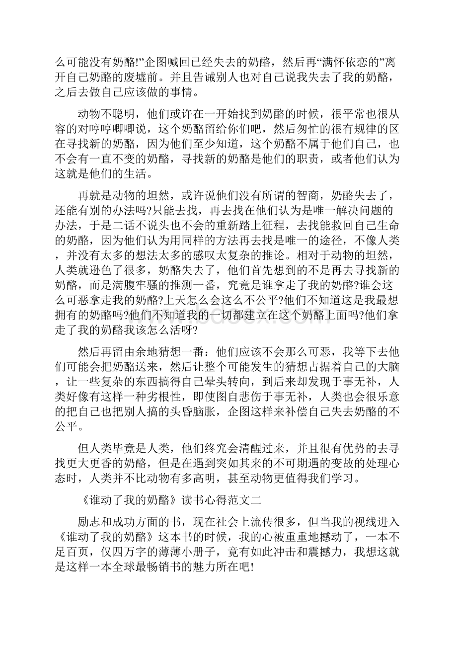 《谁动了我的奶酪》读书心得1000字最新范文.docx_第2页