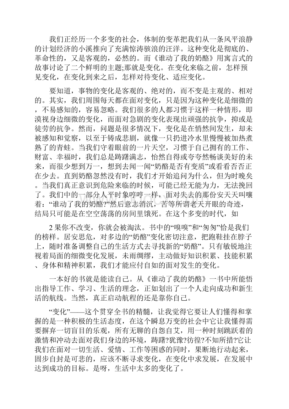 《谁动了我的奶酪》读书心得1000字最新范文.docx_第3页