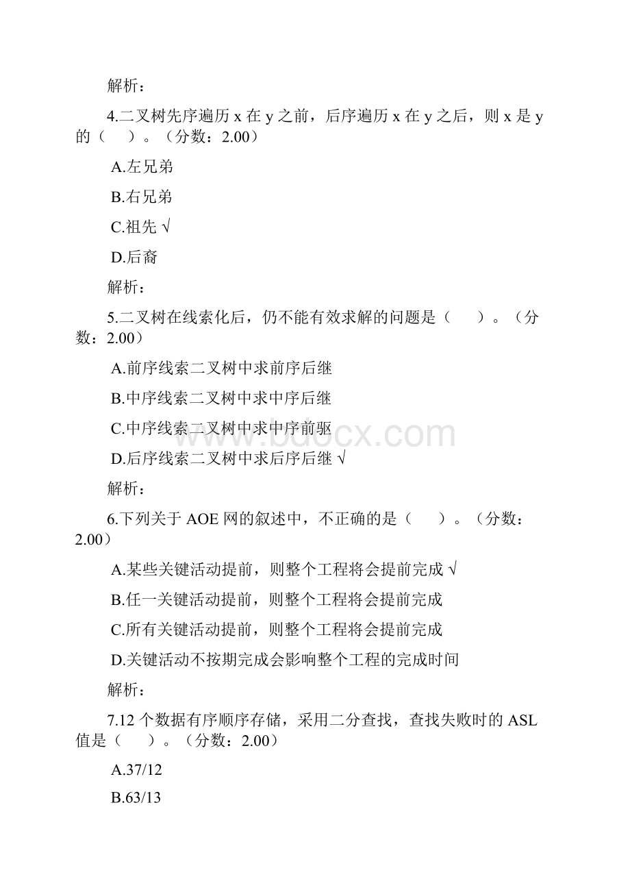 武汉科技大学856数据结构C语言版考研真题A卷.docx_第2页
