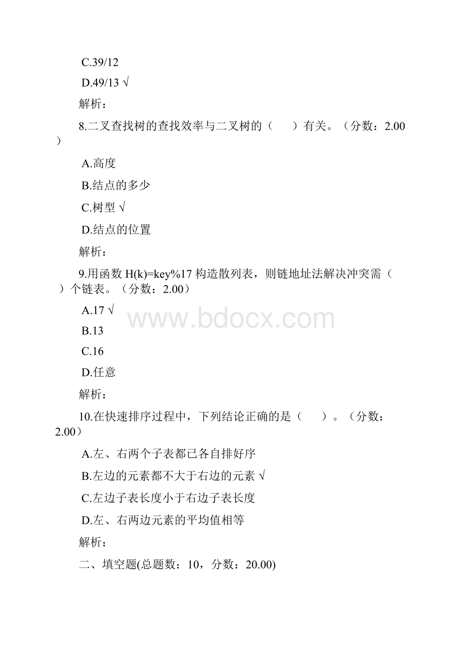武汉科技大学856数据结构C语言版考研真题A卷.docx_第3页