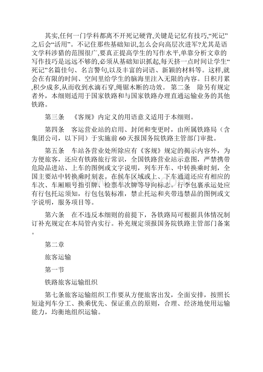 铁路运输旅客办理细则word资料18页.docx_第2页