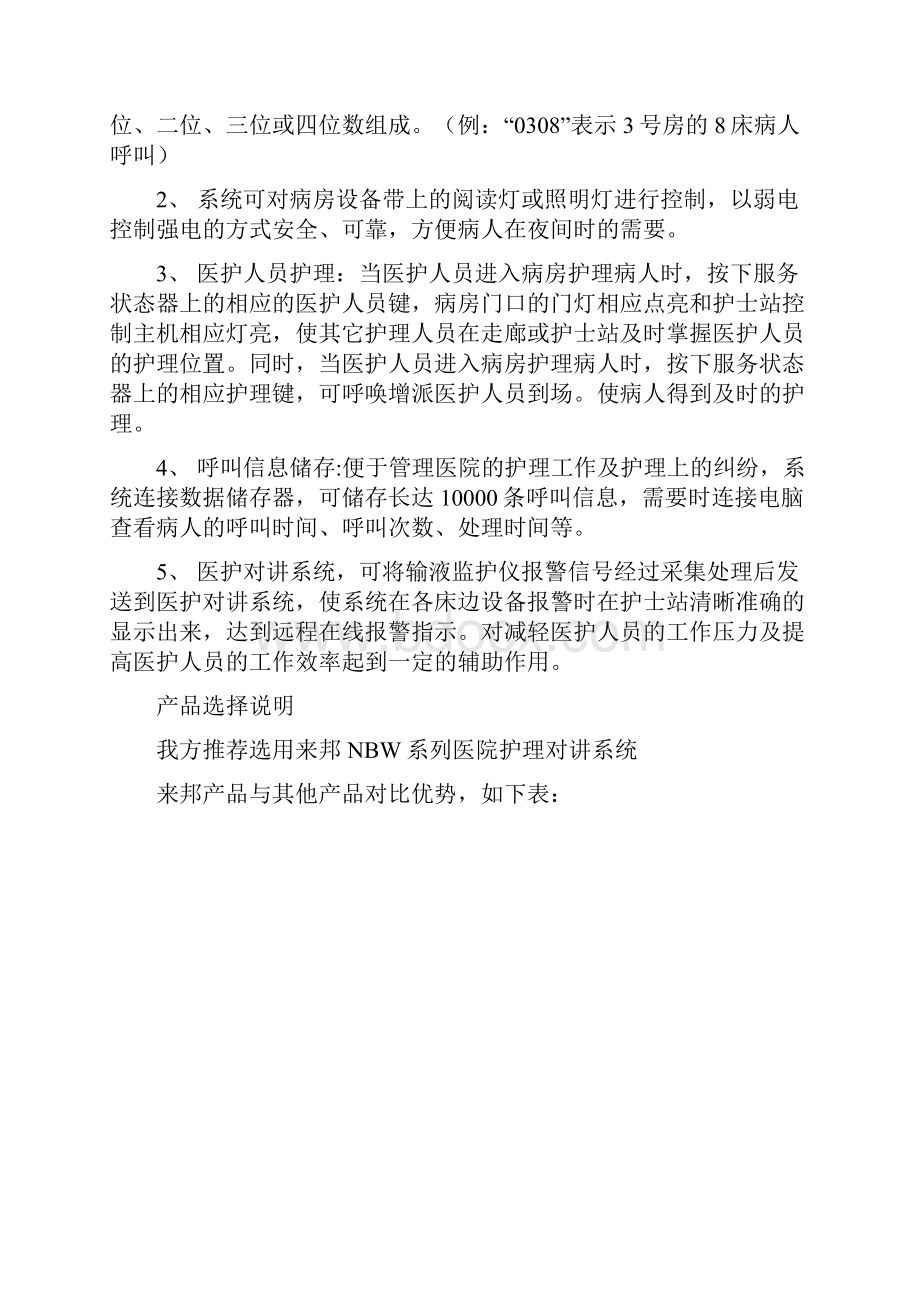 护理呼叫及探视系统设计方案.docx_第2页