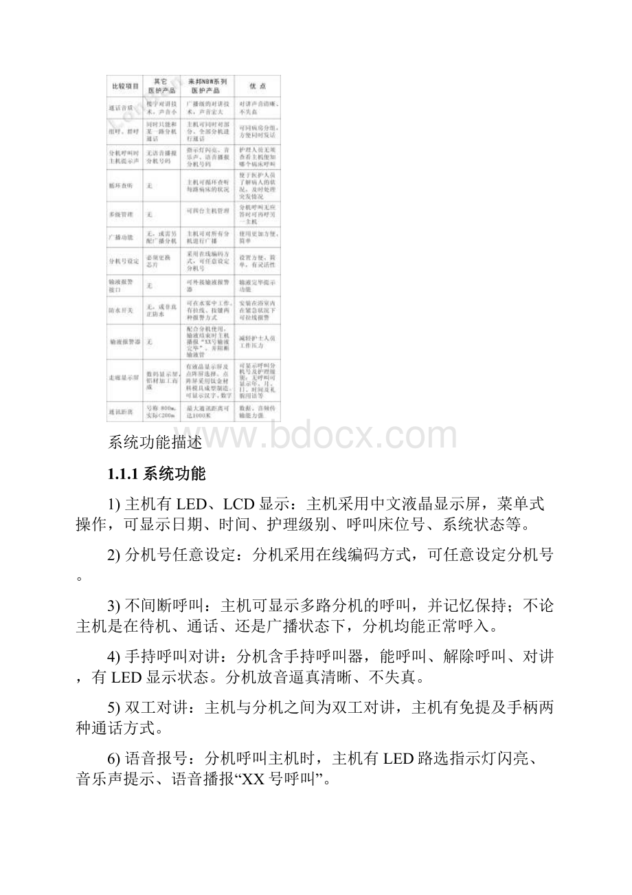 护理呼叫及探视系统设计方案.docx_第3页