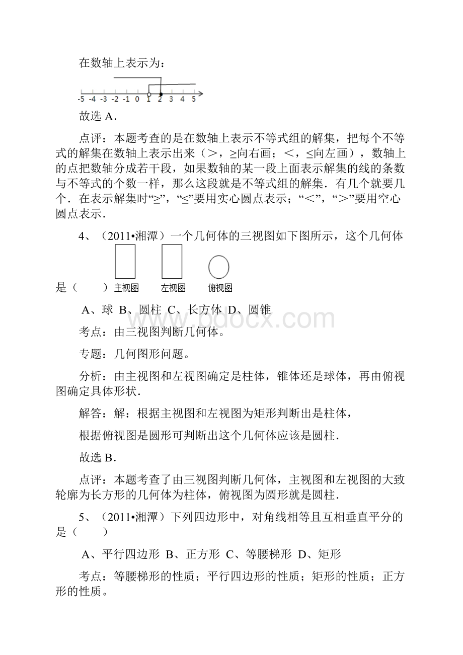 湖南湘潭解析版.docx_第3页