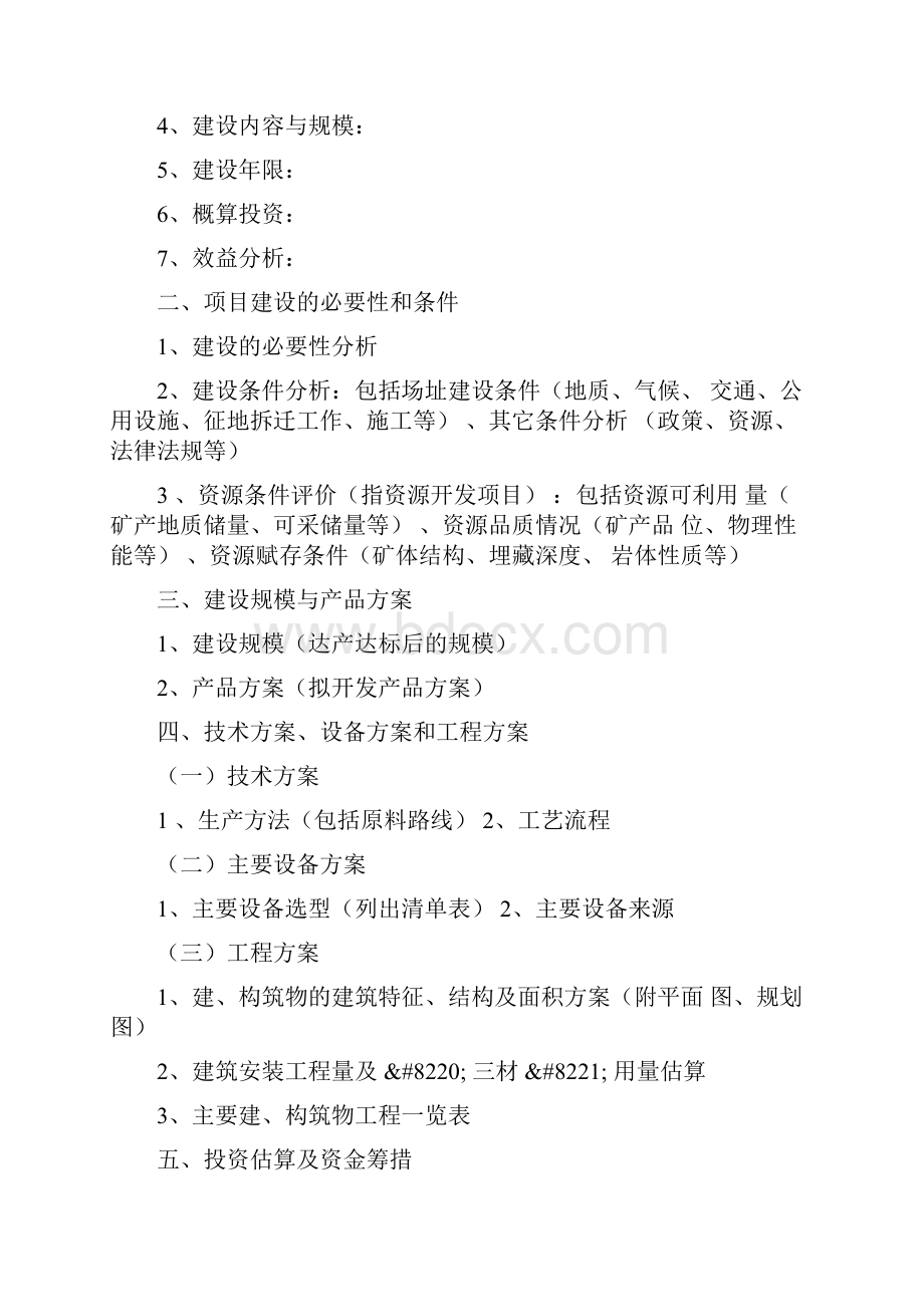 仓库修建项目建议书范文.docx_第2页