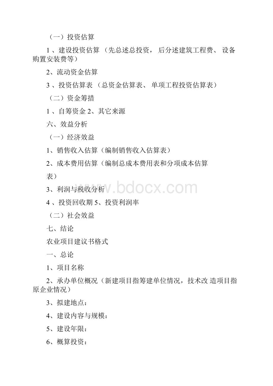 仓库修建项目建议书范文.docx_第3页