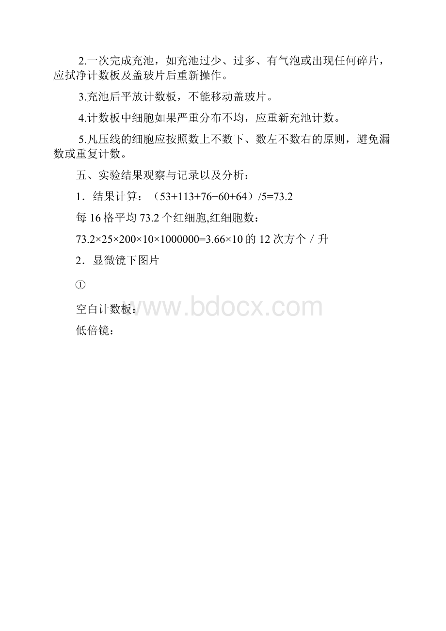 生理实验报告材料2红细胞计数.docx_第2页