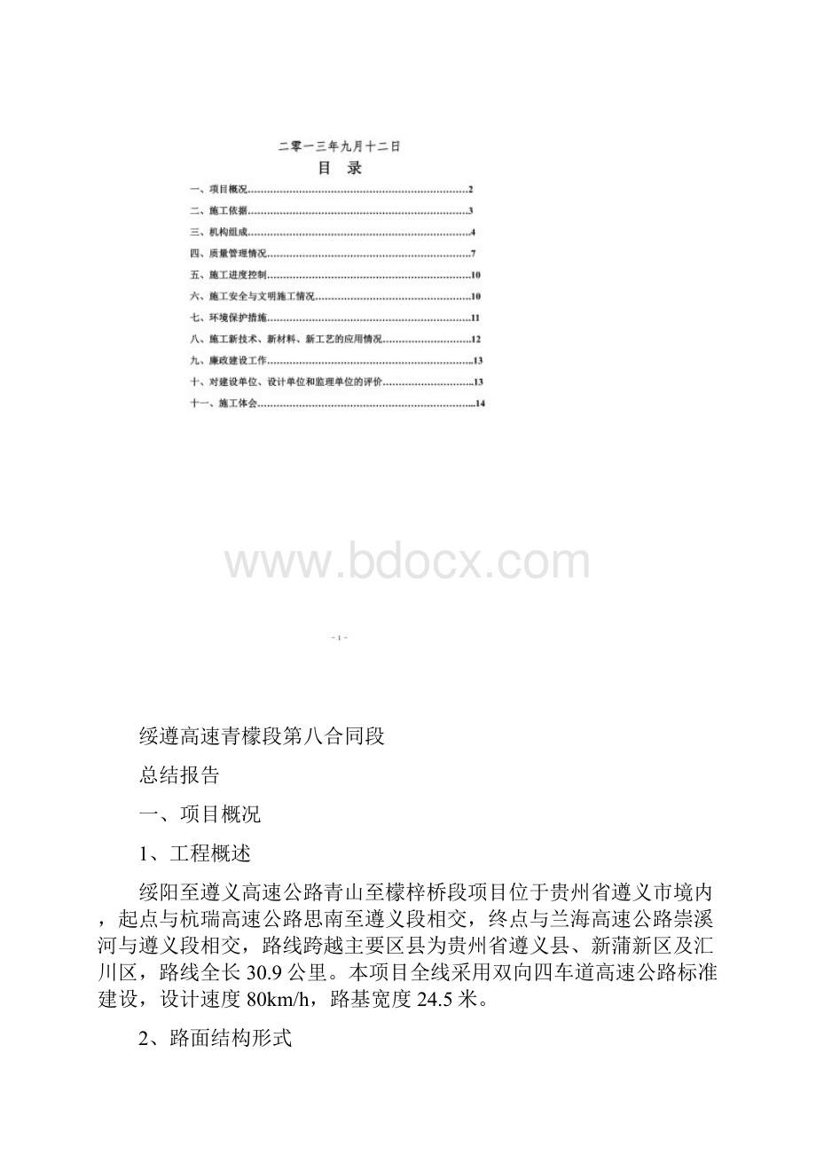 路面工程施工总结格式最全.docx_第2页