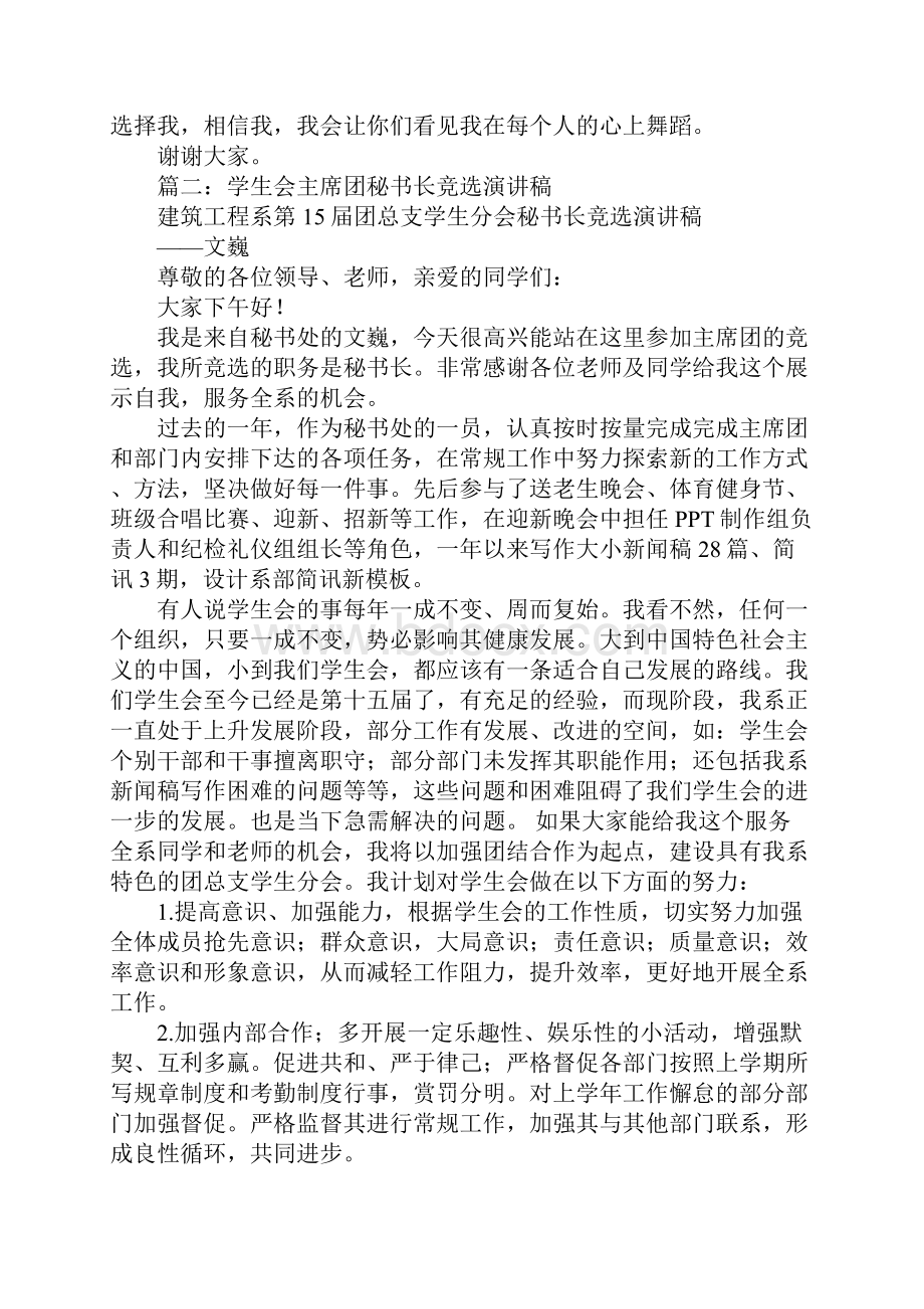 学生会秘书长竞职演讲稿.docx_第2页