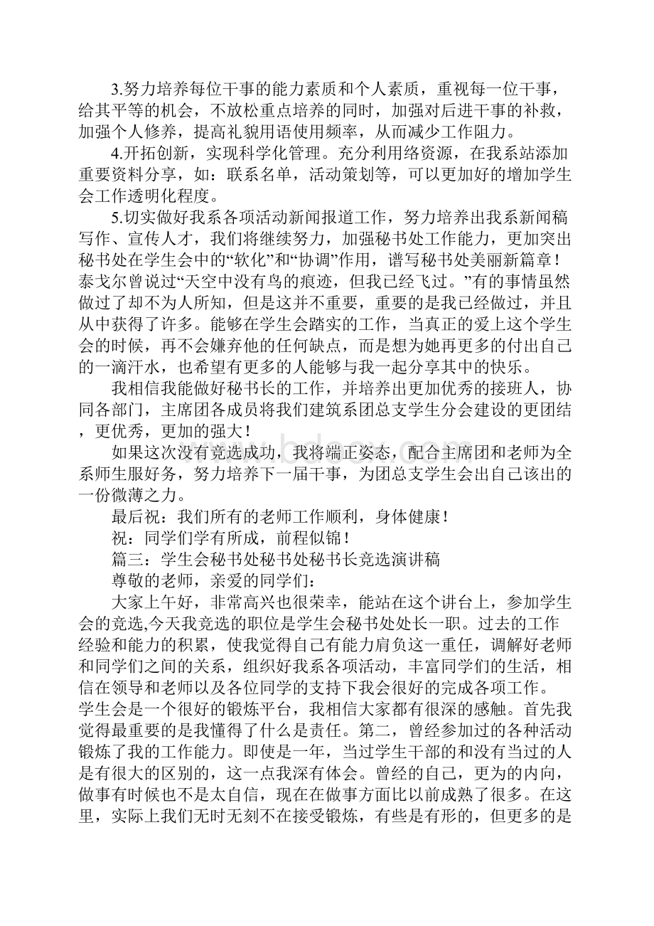 学生会秘书长竞职演讲稿.docx_第3页