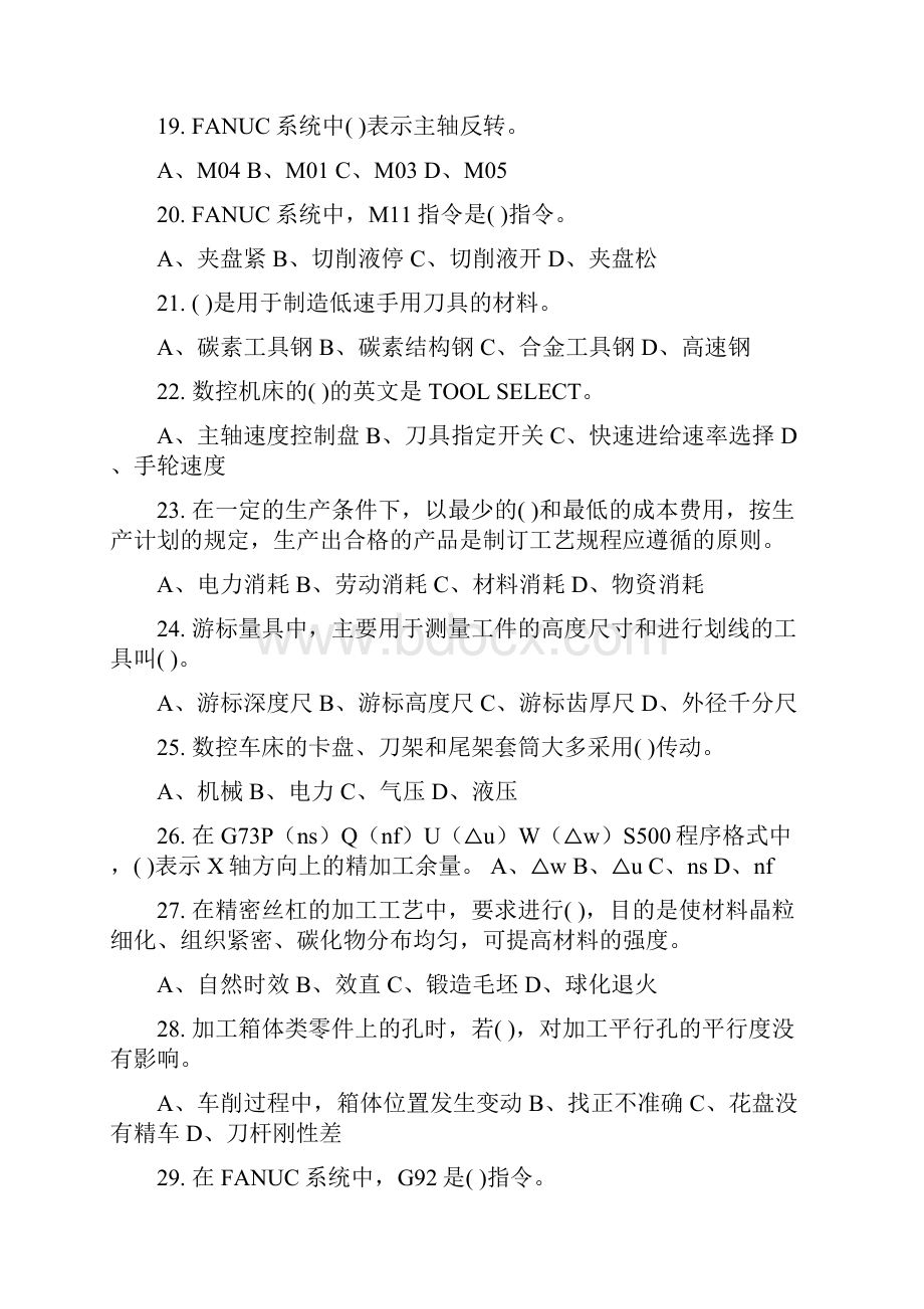 全国技能大赛数控车理论复习试题库.docx_第3页