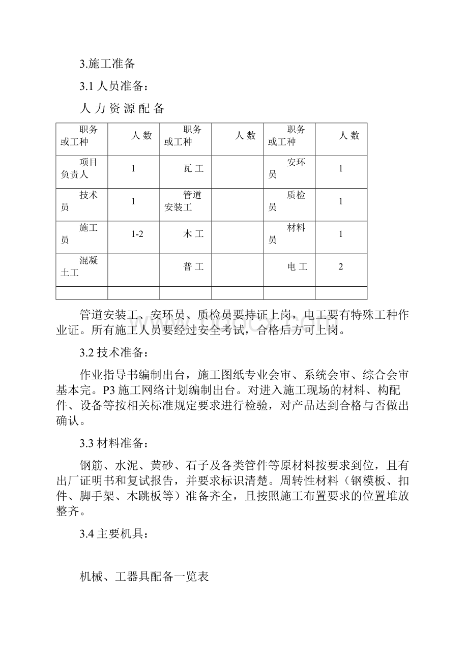 排水管道安装施工工艺标准.docx_第2页