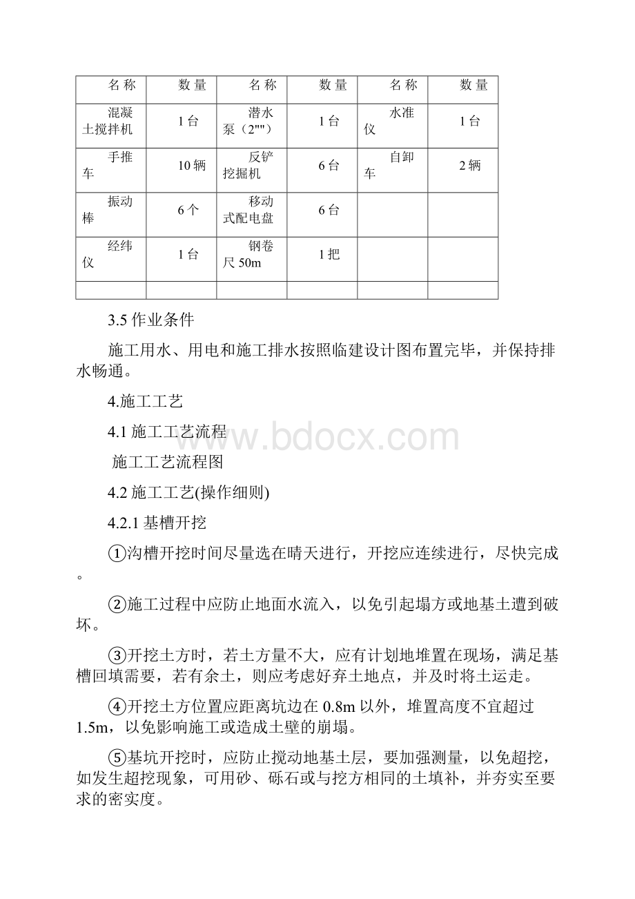 排水管道安装施工工艺标准.docx_第3页