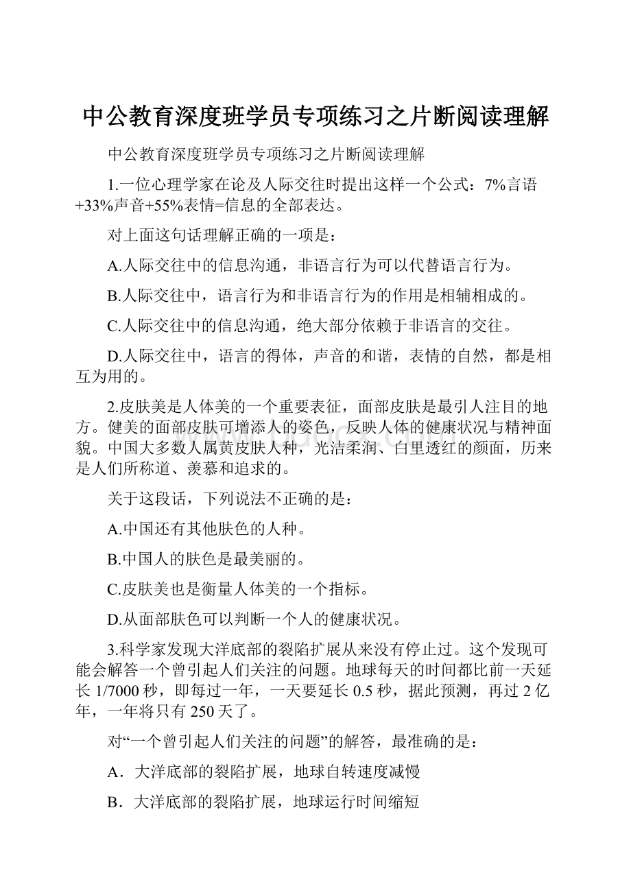 中公教育深度班学员专项练习之片断阅读理解.docx