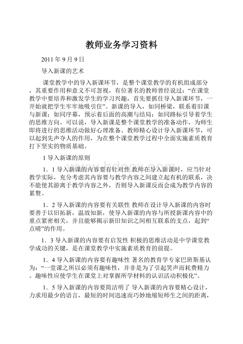 教师业务学习资料.docx